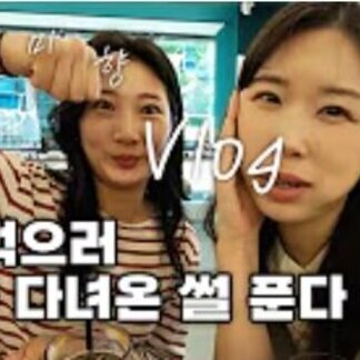 빵 먹다 관객 난입!