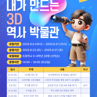 내가 만드는 3D 역사 박물관