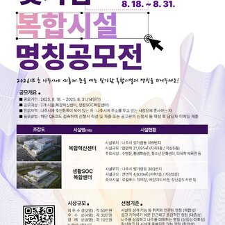 나주시 빛가람 복합시설 명칭 공모전