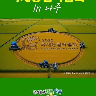 2025국제농업박람회 AI가 그린 미래농업