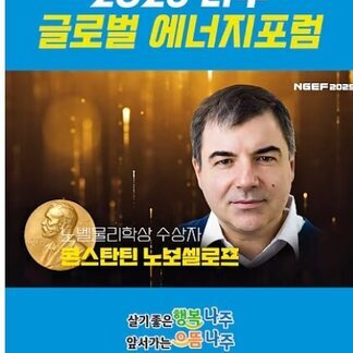 NGEF 2025, 나주에서 만나는 글로벌 에너지 혁신!