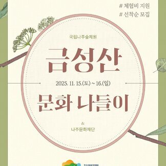 금성산 문화 나들이