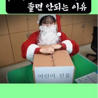 진짜 리얼 완전 대박 세일 페스타!! < 나주시 연말 빅세일 페스타 >  pov. 산타가 회의 중에 졸면 안되는 이유