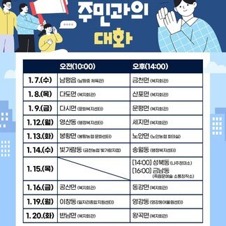 2026년, 주민과의 대화가 시작됩니다