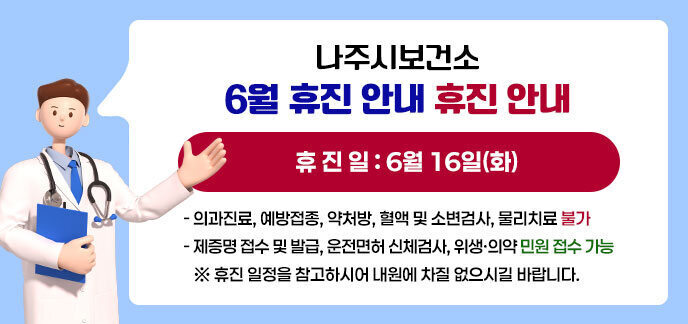 /health/information/notice?idx=606129&mode=view&start_date=20260529&finish_date=20260605