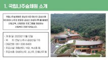 나주숲체원 전경