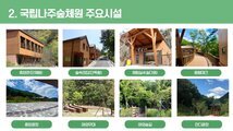 나주숲체원 전경