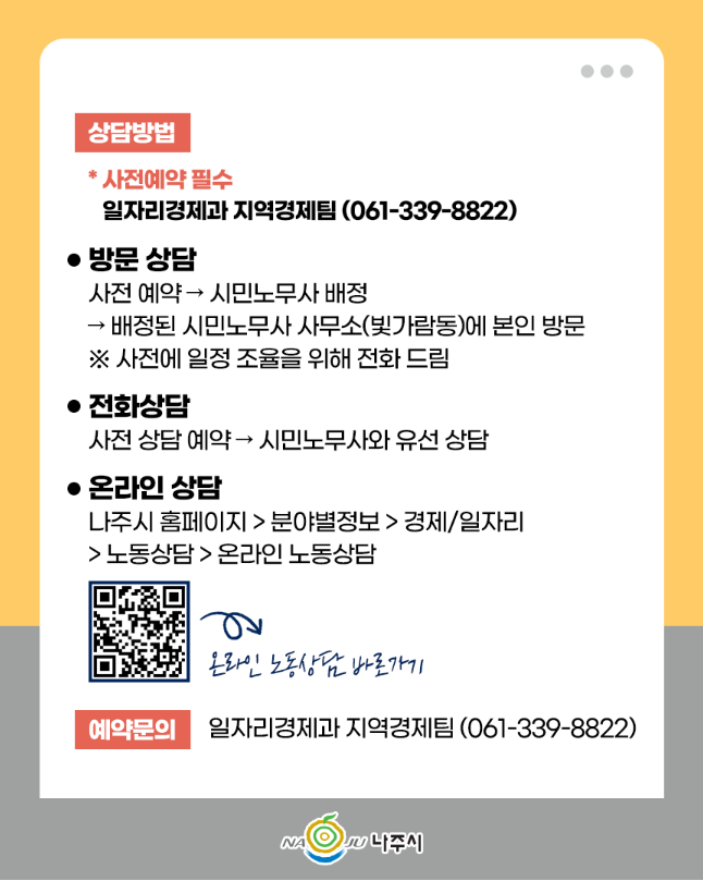 나주시 시민 노무사 무료노동법률 상담