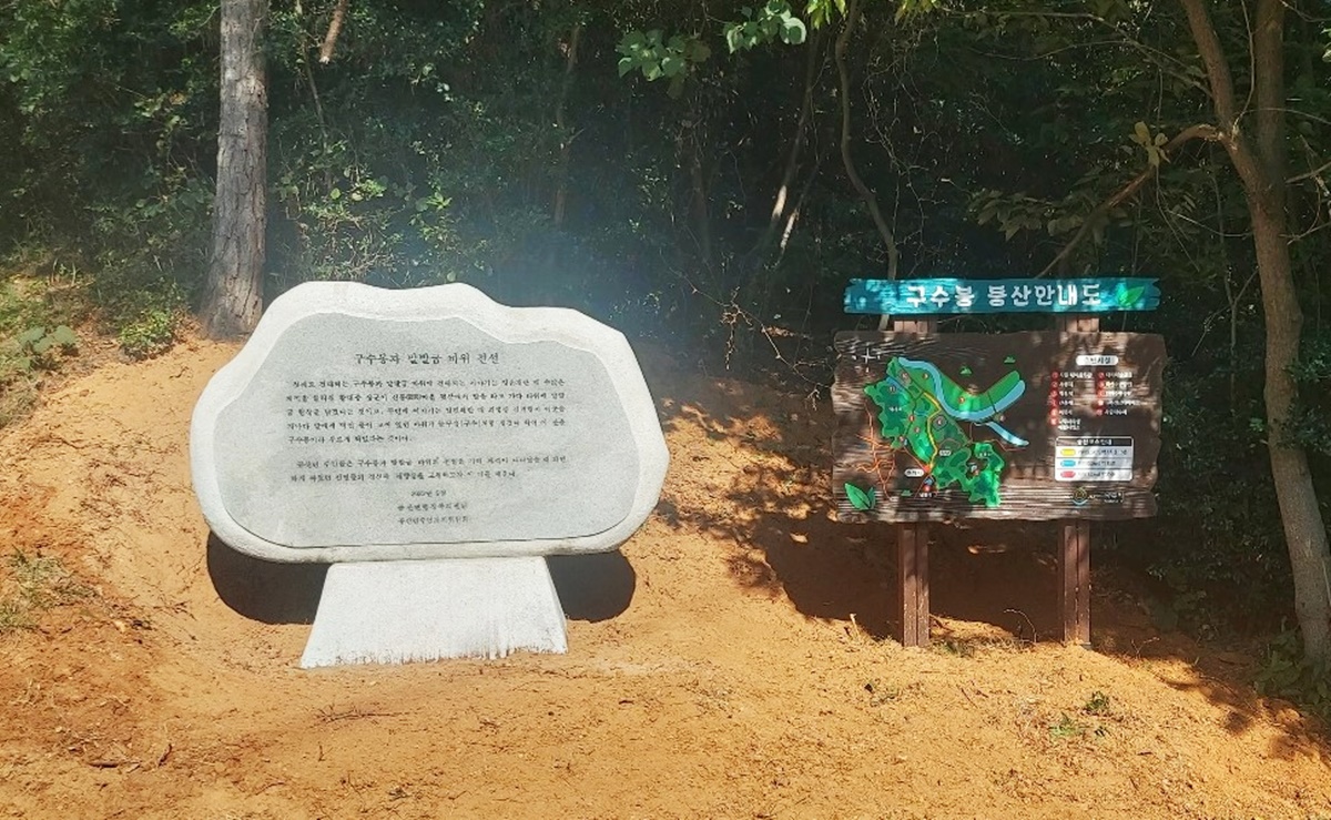 구수봉-말발굽 바위 전설 유래비