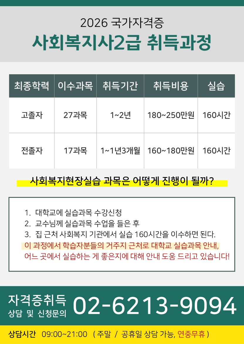 사회복지사2급 국가고시 자격증