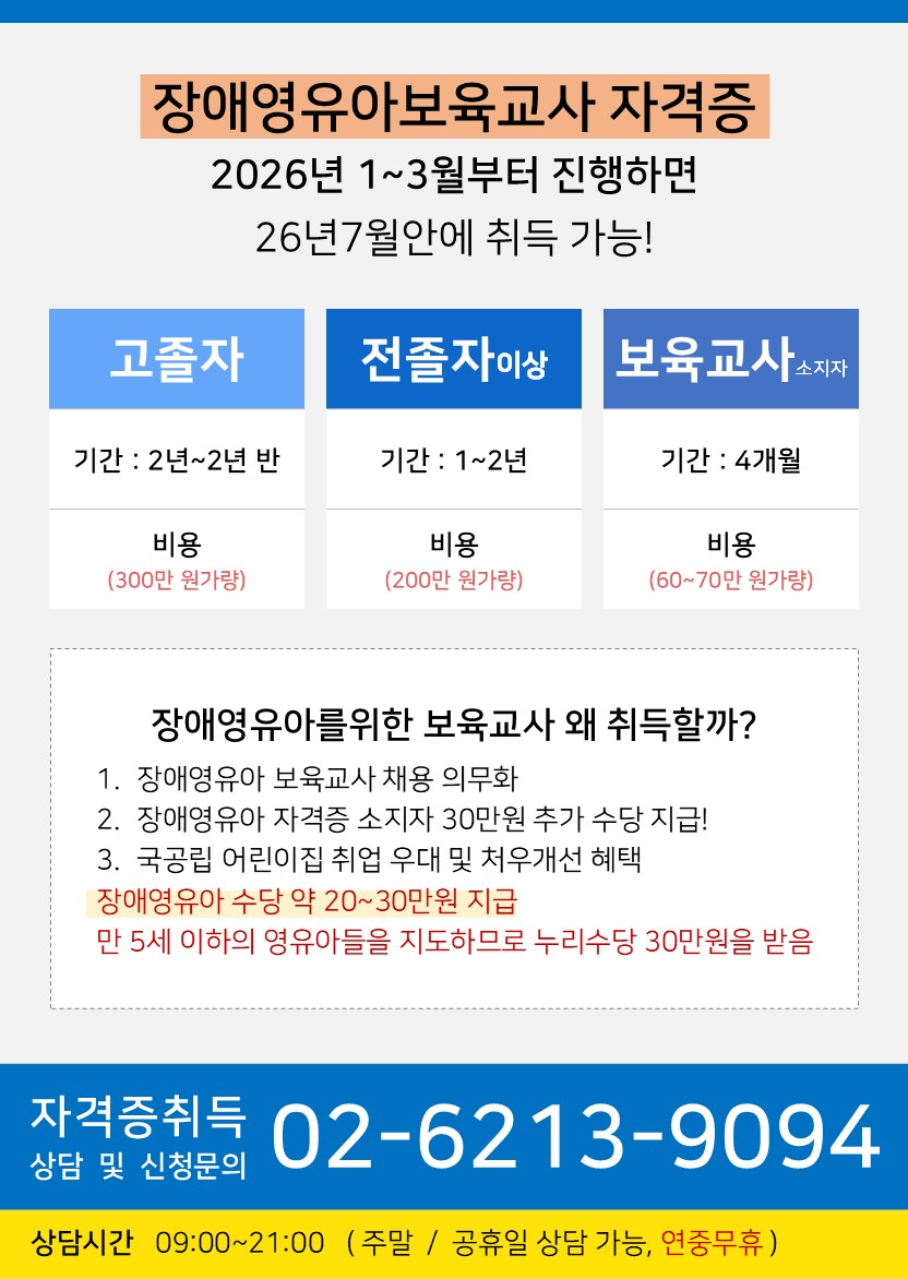 장애영유아 보욱교사2급 자격증