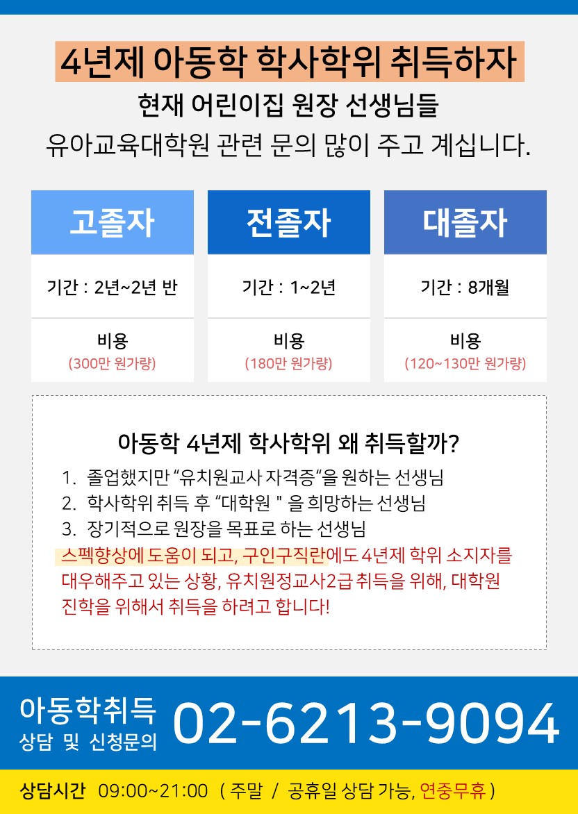아동학사 취득에 대한안내