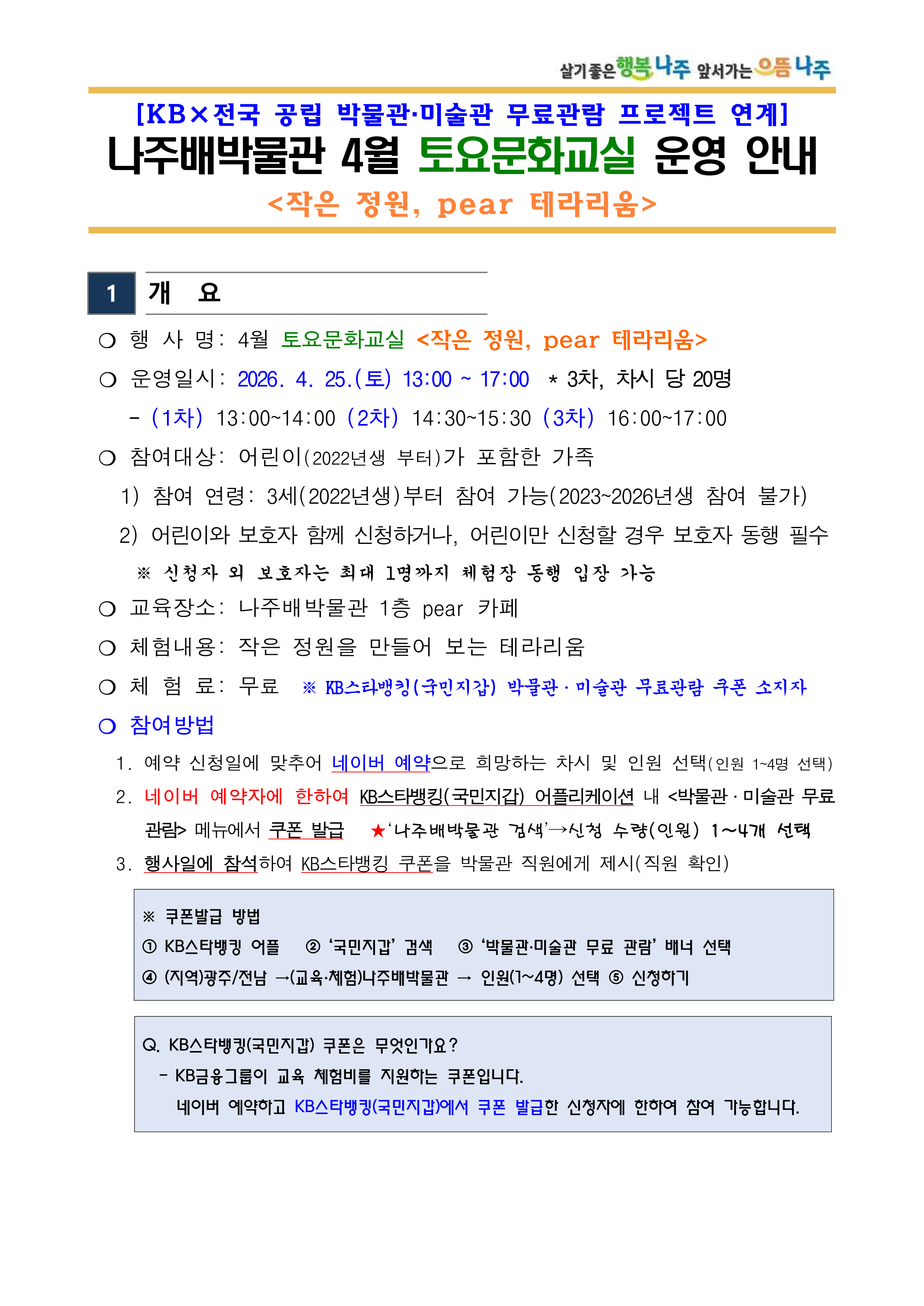 4월 토요문화교실1