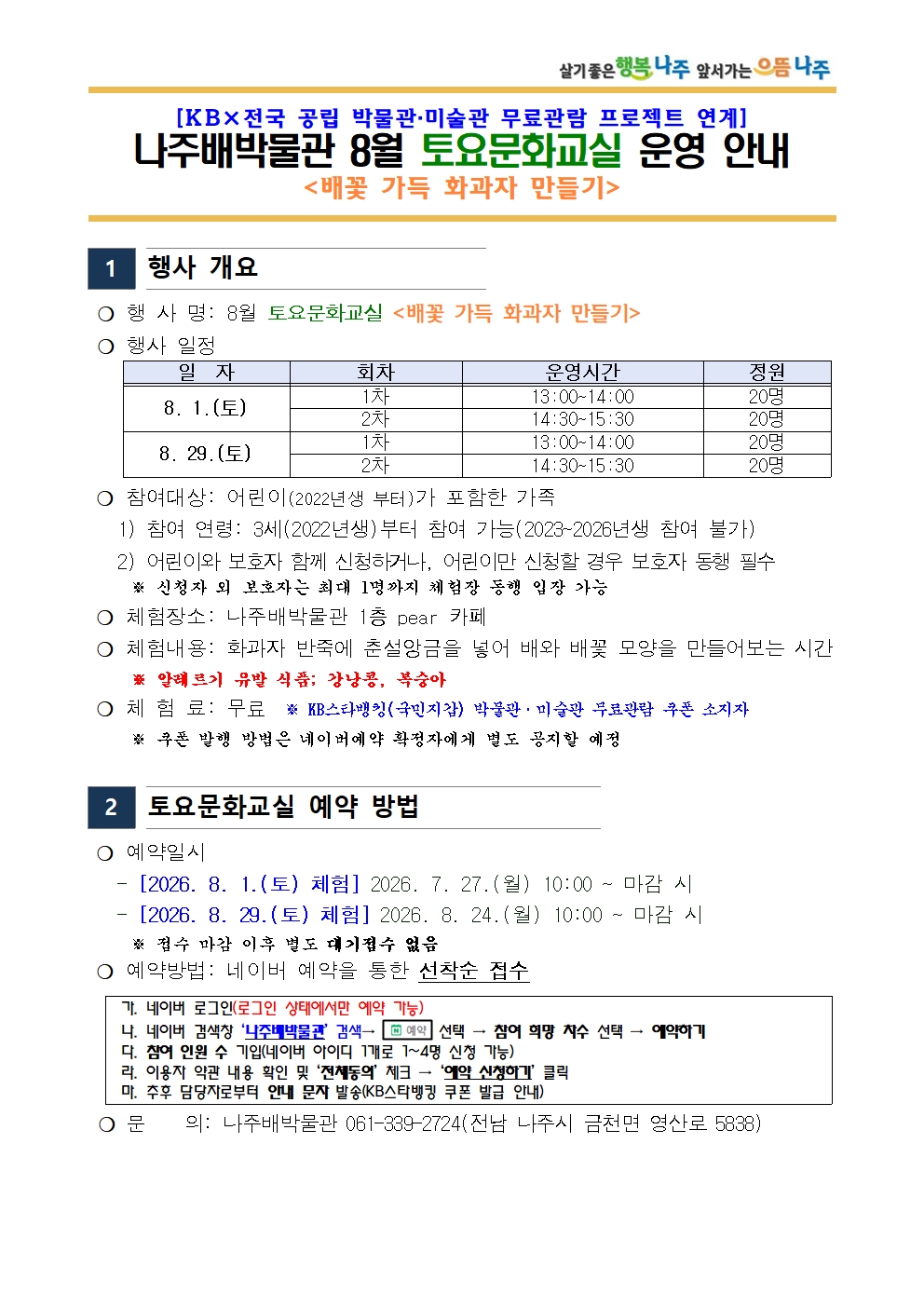 8월 행사