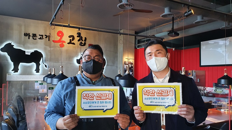 선결제 캠페인 안내판을들고 촬영한 사진