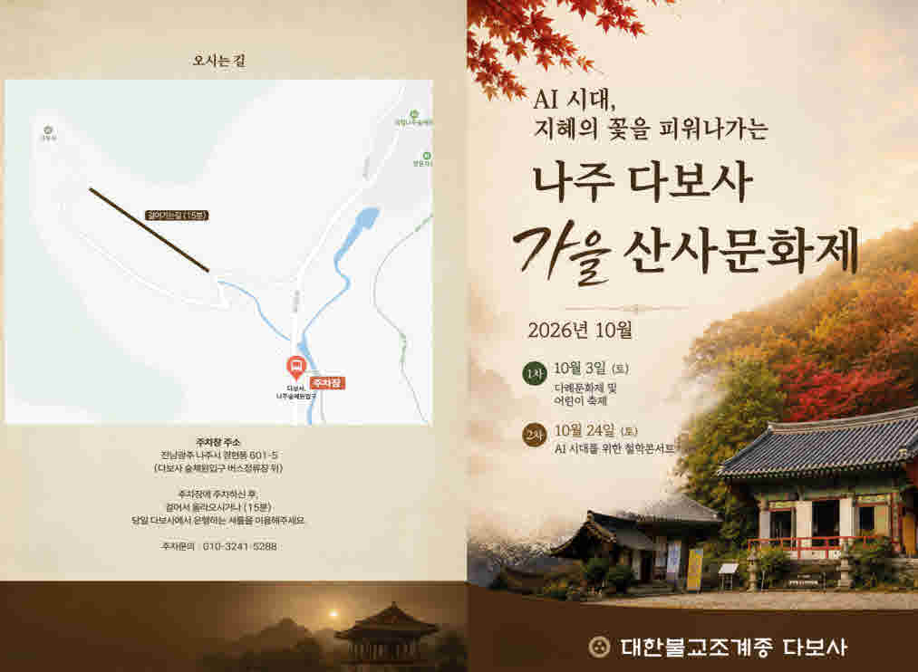 산사문화제 리플릿