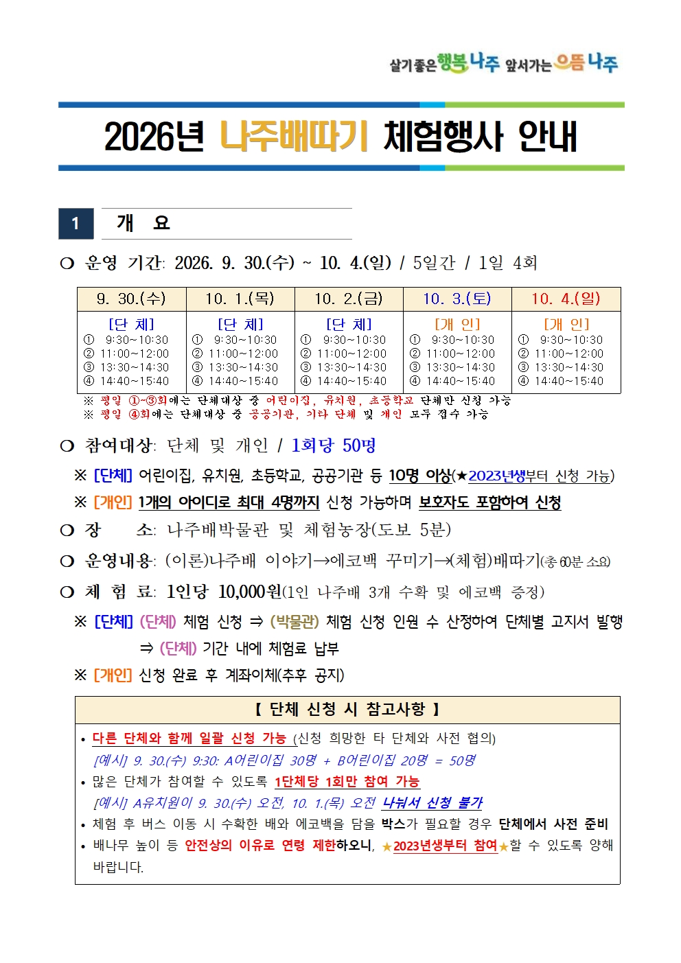 나주배따기 체험행사