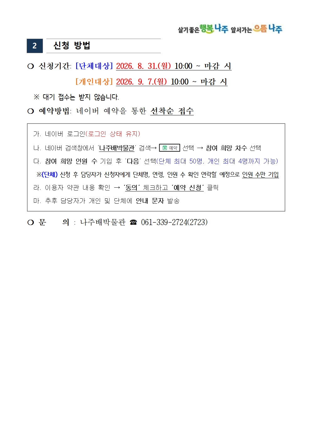 나주배따기 체험행사