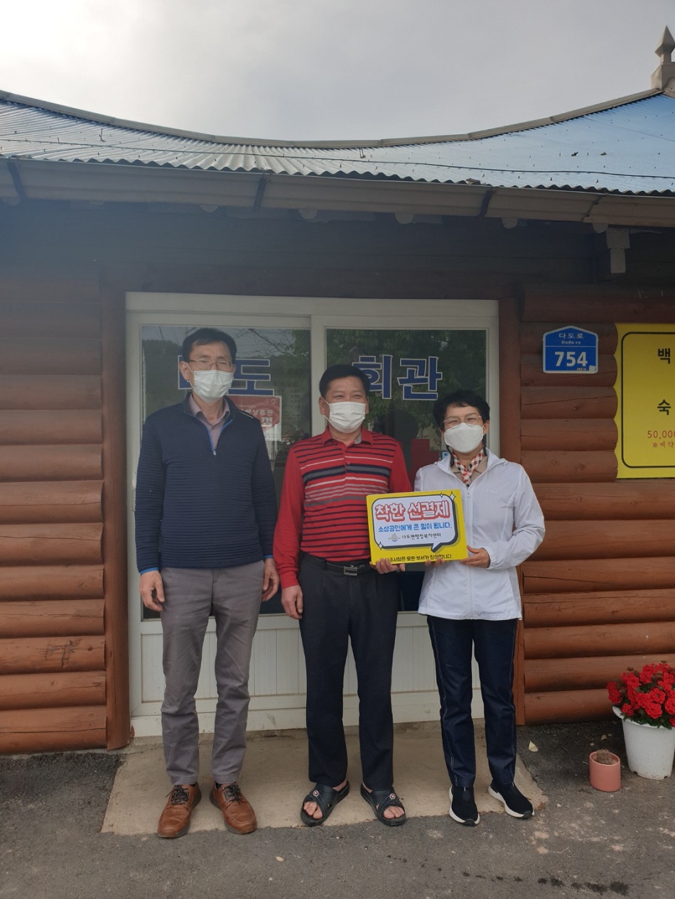 선결제 캠페인 안내판을들고 촬영한 사진