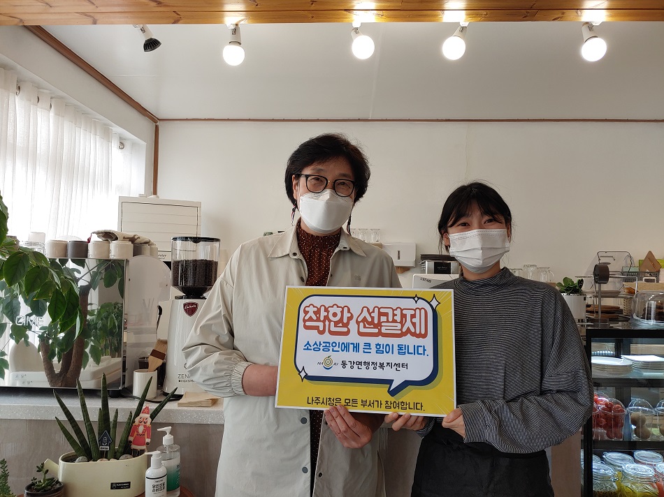 선결제 캠페인 안내판을들고 촬영한 사진